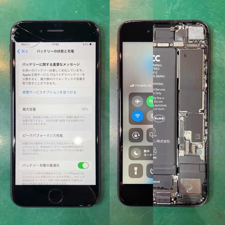 iPhoneSE2のガラス割れ修理とバッテリー交換 Before After