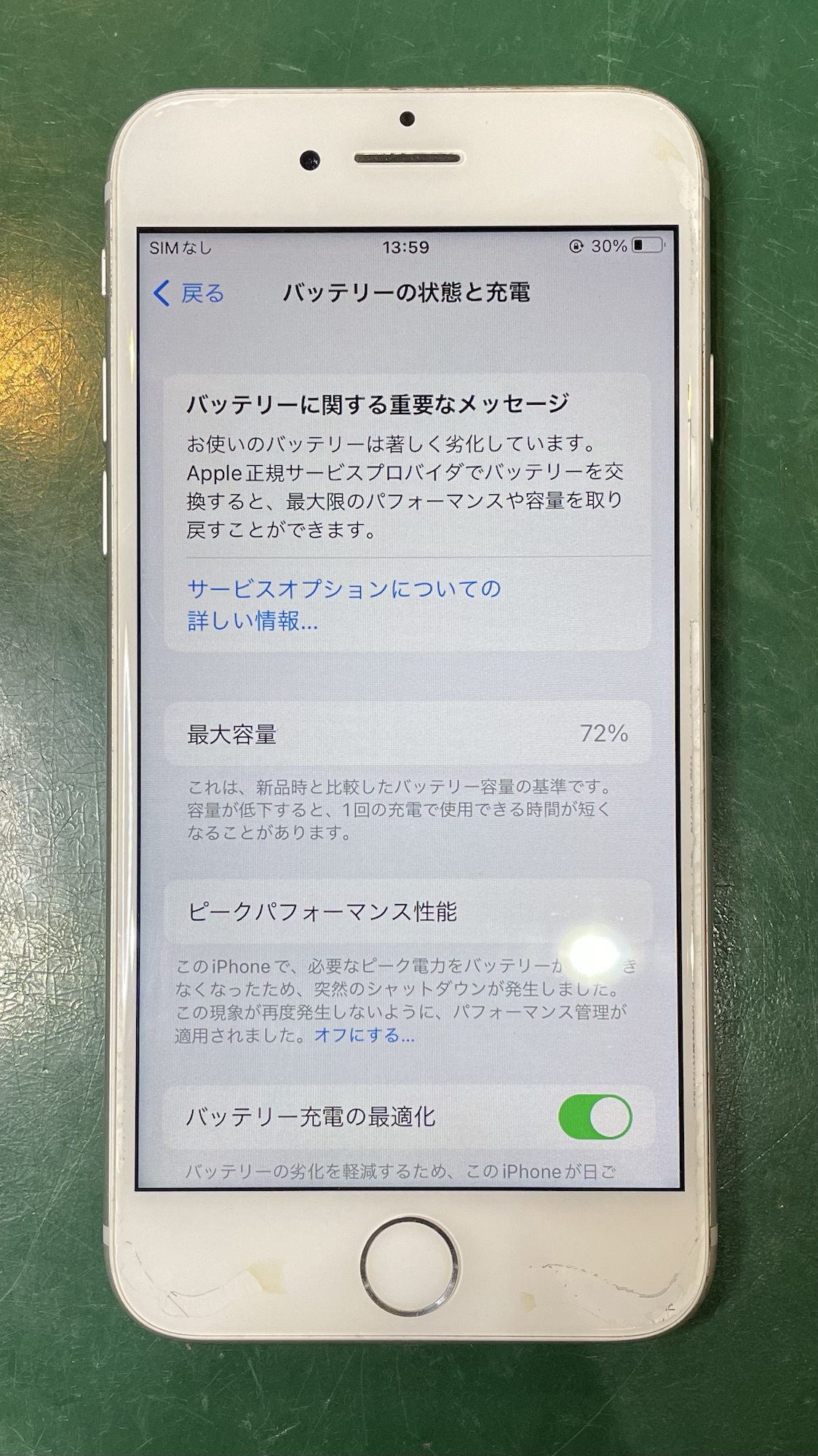 iPhone8のバッテリーの状態