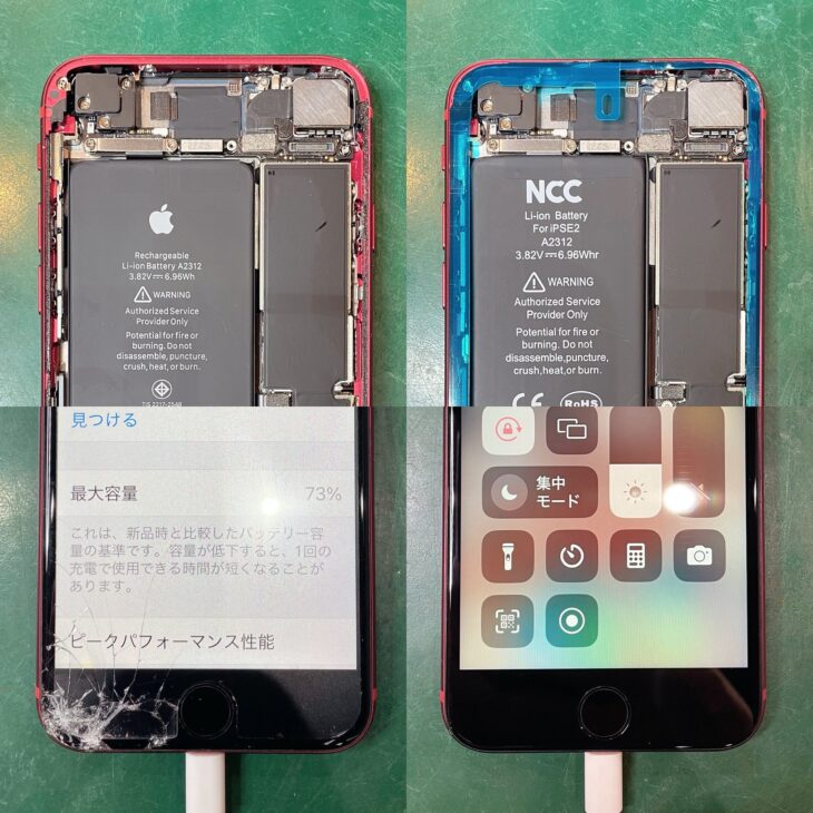 iPhoneSE2の液晶破損修理とバッテリー交換 Before After