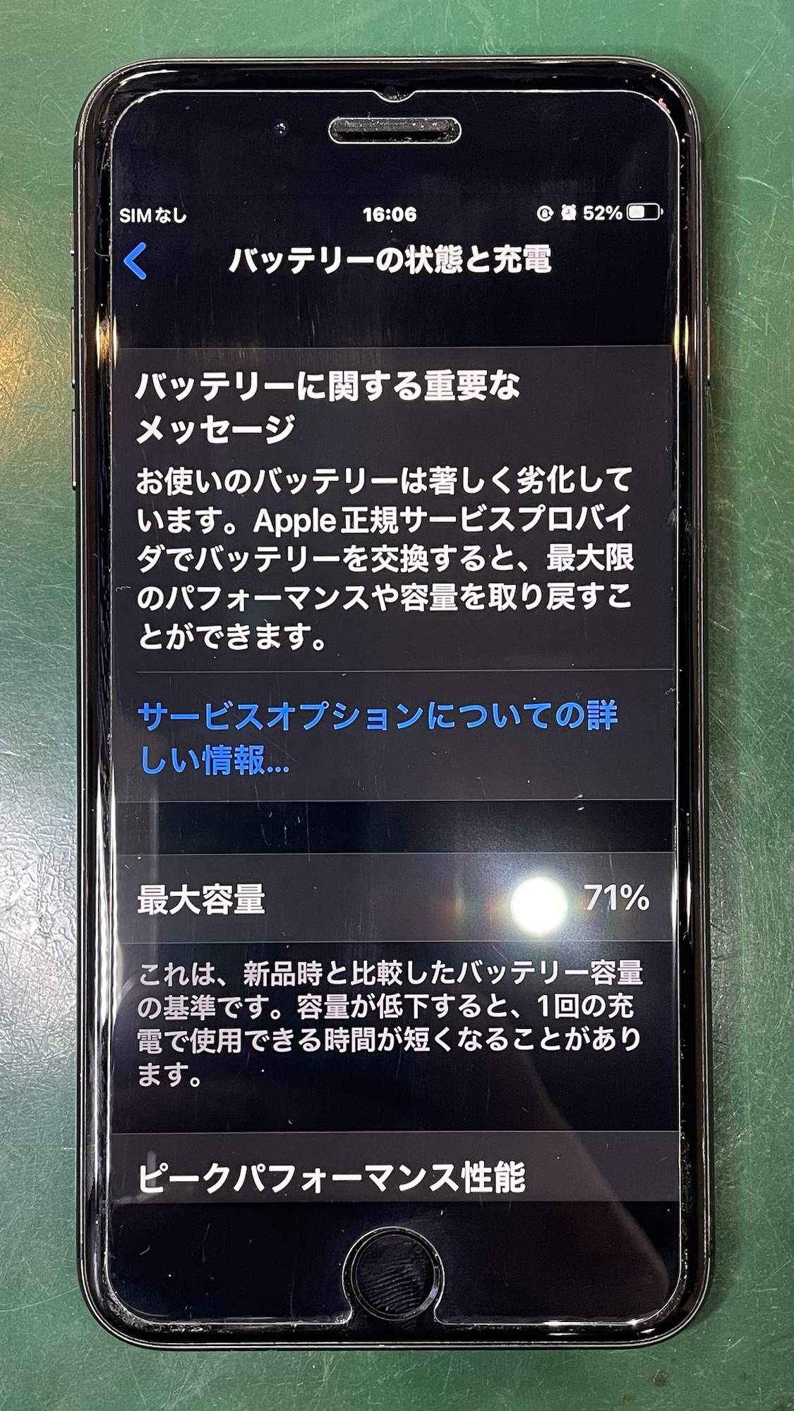 iPhone8Plusのバッテリーの状態