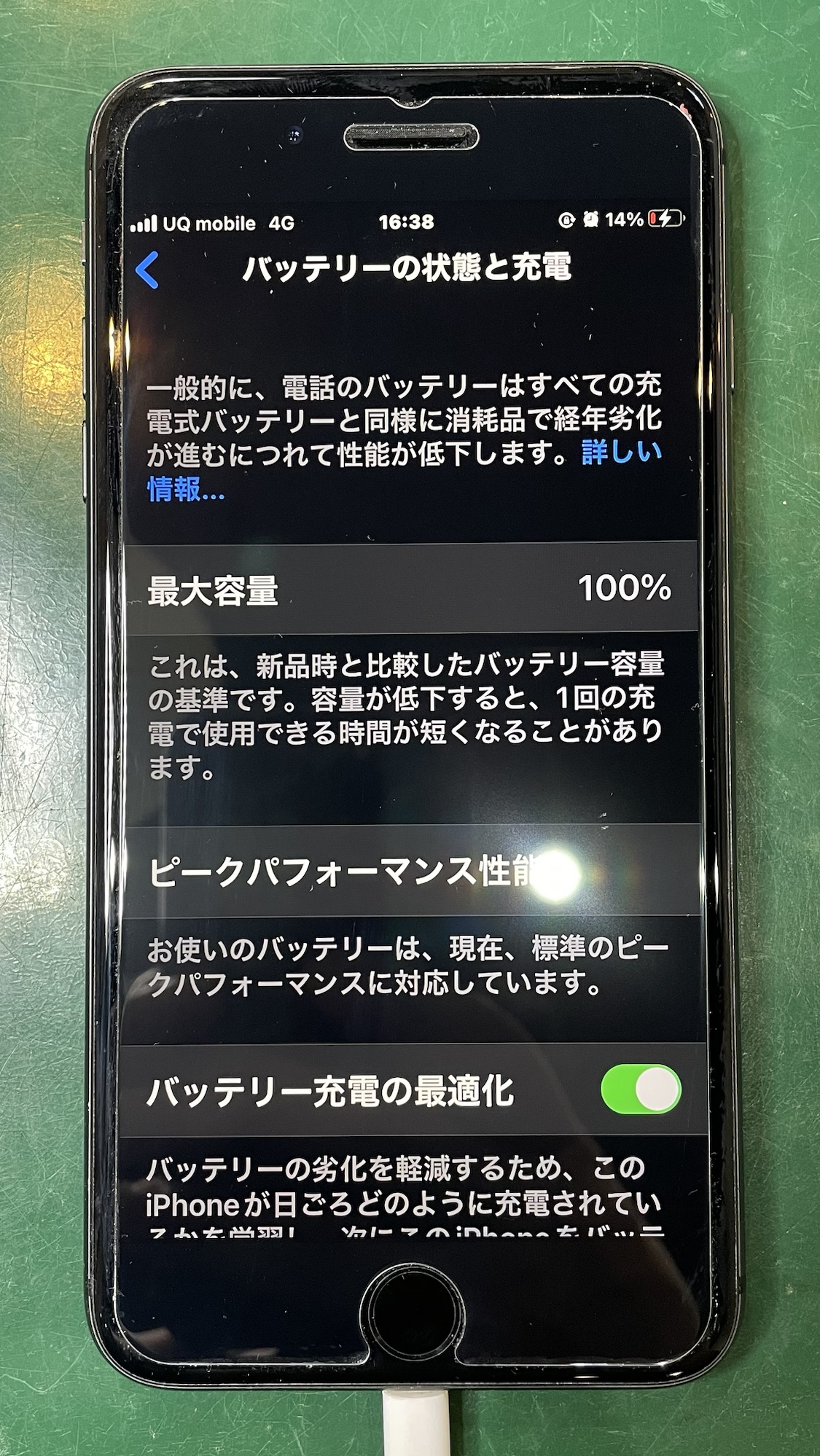 充電テスト