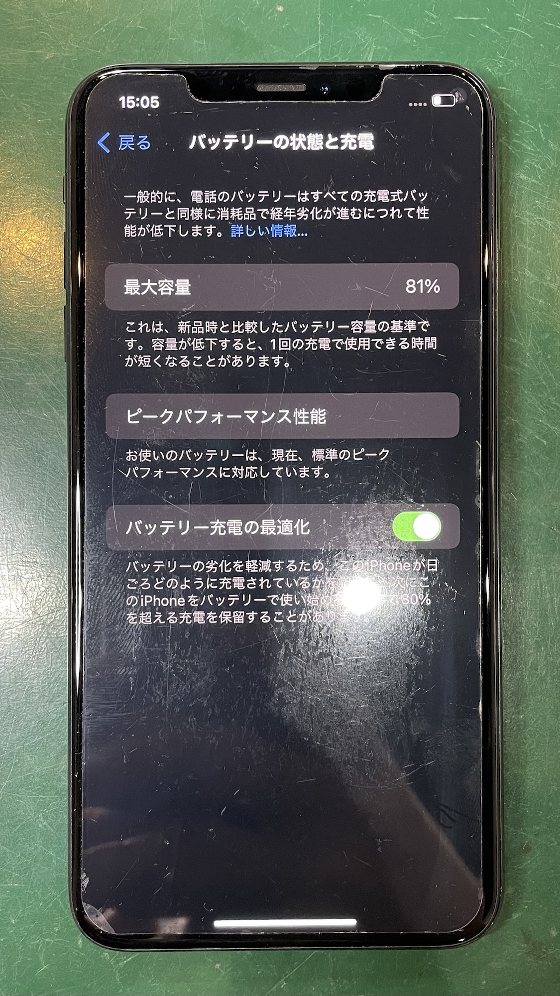 iPhoneXsMaxのバッテリーの状態