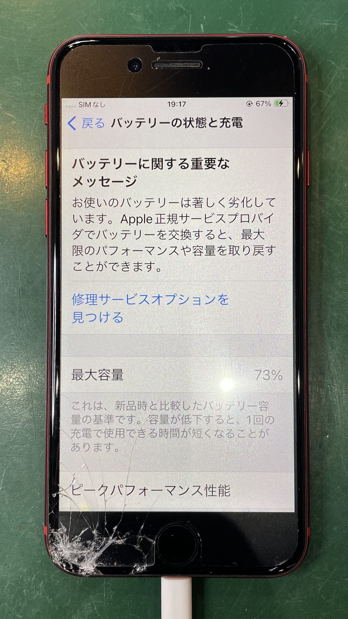 液晶が破損したiPhoneSE2